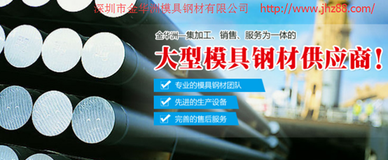 金華洲大型模具鋼材供應商