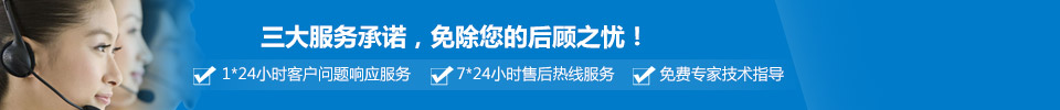 三大服務承諾，免除您的后顧之憂！