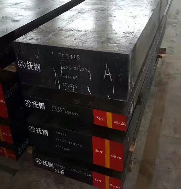 8418優質熱作模具鋼