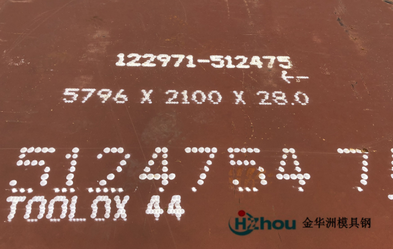 拓達鋼Toolox44